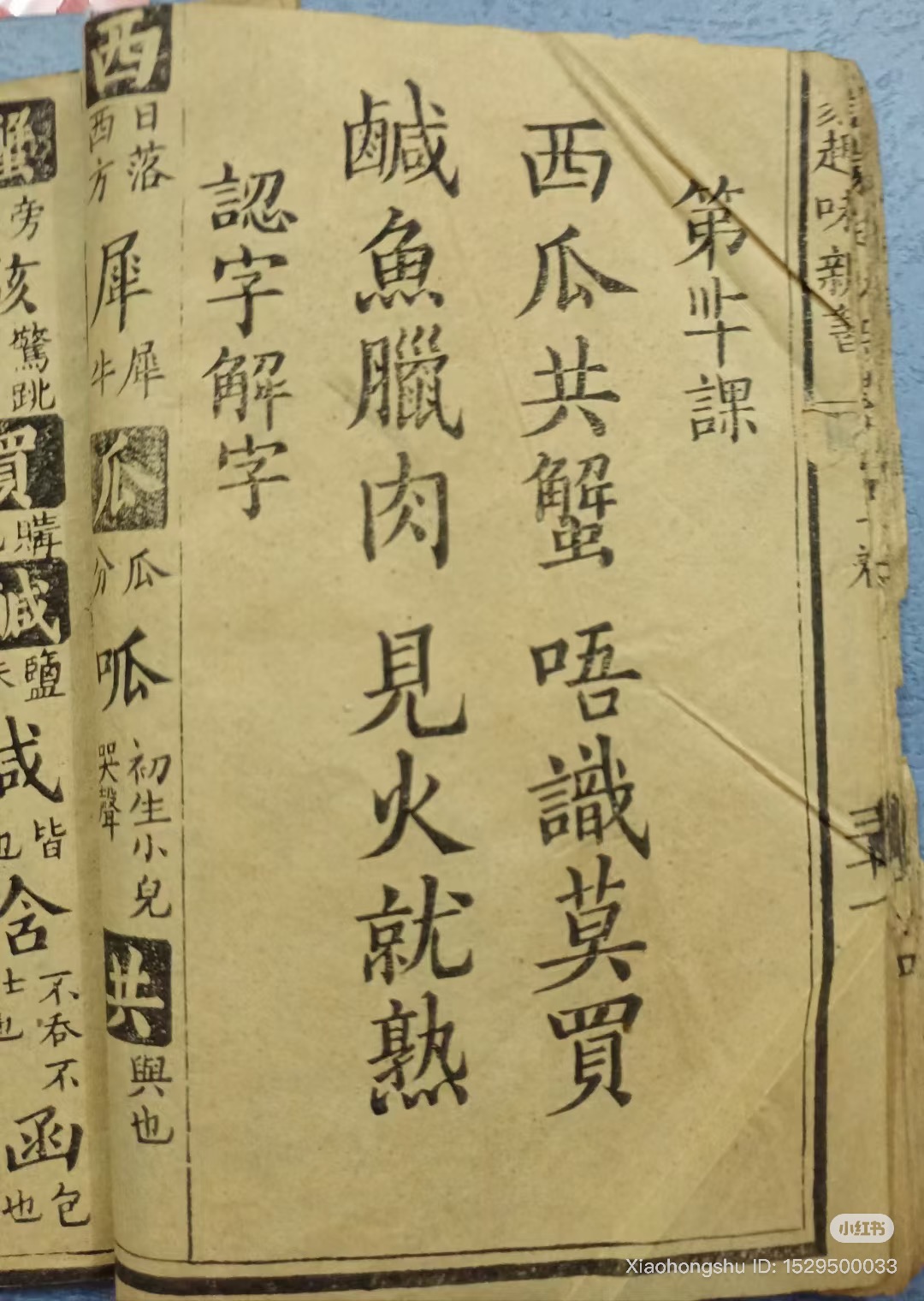 1920s Cantonese children&rsquo;s book page